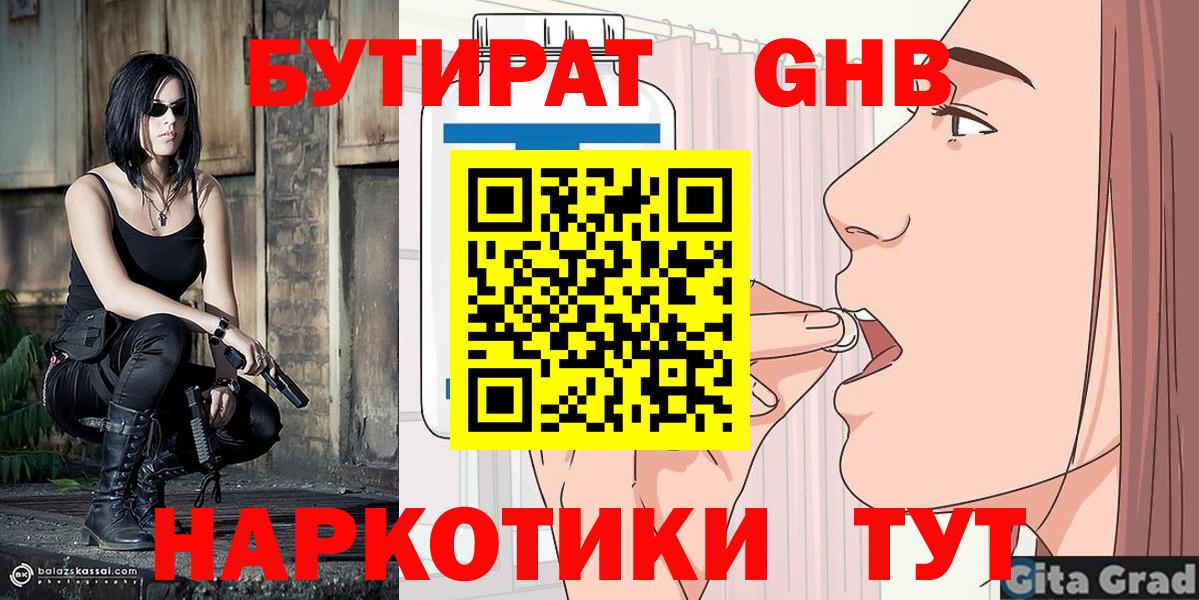 Бутират оксибутират Пыть-Ях