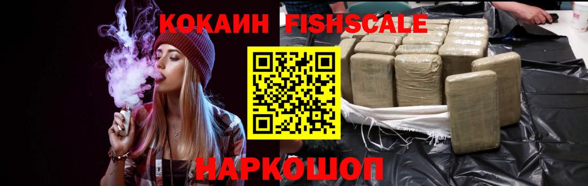Кокаин FishScale  COCAIN 99%  Пыть-Ях  Cocaine  Вход с VPN 