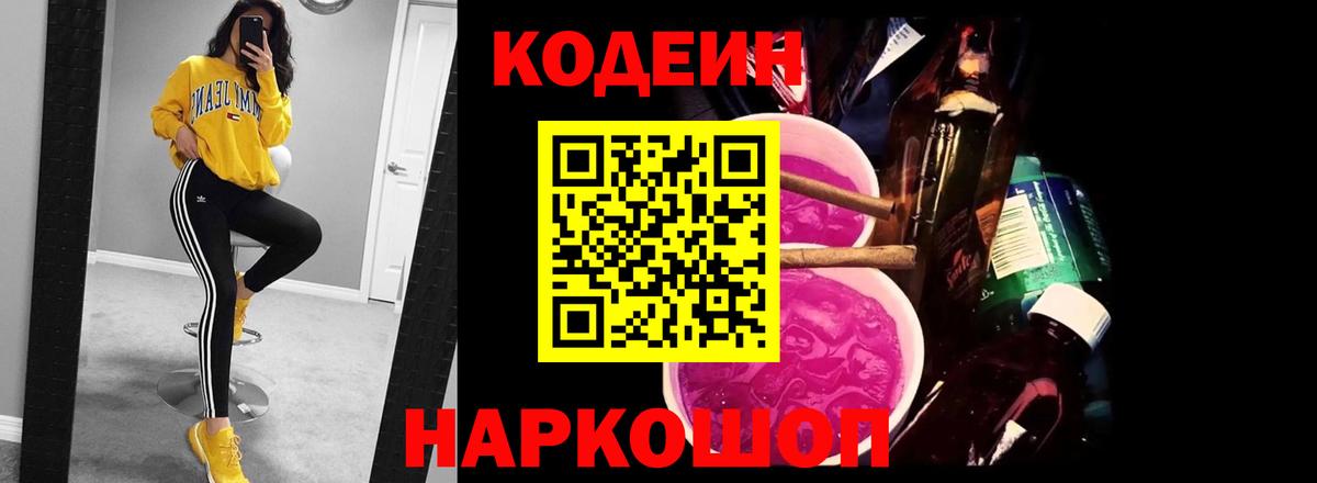 Кодеин напиток Lean (лин)  Вход с VPN  Пыть-Ях  Codein напиток Lean (лин) 