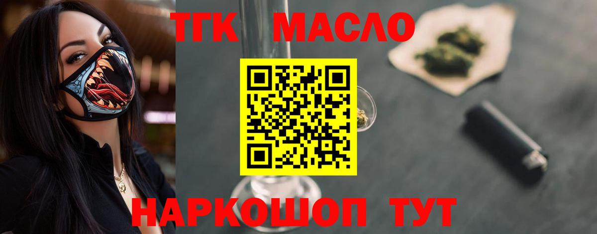 ТГК вейп  ТГК THC oil  Пыть-Ях  где найти наркотики  Вход с VPN 